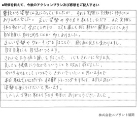 美と健康　研修を受けられたお客様