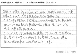 美と健康　研修を受けられたお客様